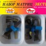 38.50 Набор матриц ЭКСТРА контурных с подвижным фиксатором для премоляров 4-х форм – 16 шт.