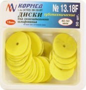 13.18 F Диски для снятия излишков материала (40-50 мкм)