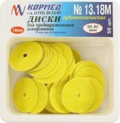 13.18 M Диски для снятия излишков материала (60-80 мкм)