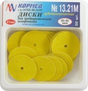 13.21 M Диски для снятия излишков материала (60-80 мкм) 