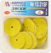 13.21 SF Диски для снятия излишков материала (20 мкм)