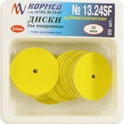 13.24 SF Диски для снятия излишков материала (20 мкм)