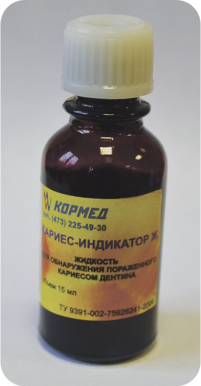 00.03.04 Жидкость "Кариес индикатор Ж"