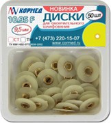 10.95F - Диски для окончательного шлифования, диаметр 9.5 мм, мягкие, желтые - мягкая упаковка (пак).