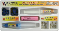 00.05 ЭСТЕКОР - набор для снятия зубного налета