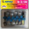 38.10 Матрицы ЭКСТРА для моляров без выступа контурные с подвижным фиксатором - 10 шт. 