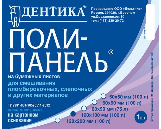 Блокнот для замешивания 120*100 мм (100 л.)