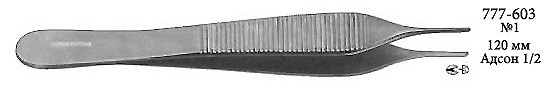 777-603 Пинцет Adson №1 1х2 120 мм