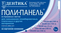 Блокнот для замешивания 120*200 мм (100 л.)