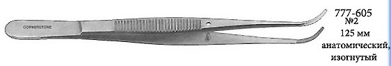 777-605 Пинцет Semken-Taylor №2 анатомический изогнутый 125 мм