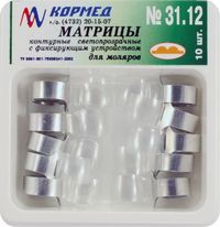 31.12 - Матрицы контурные светопрозрачные с фиксирующим устройством для моляров с двумя  выступами