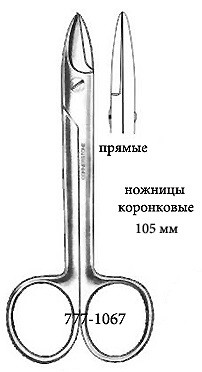 Ножницы коронковые прямые (1067)