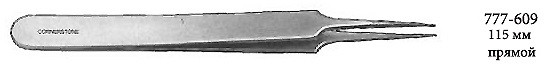 777-609 Пинцет прямой 115 мм