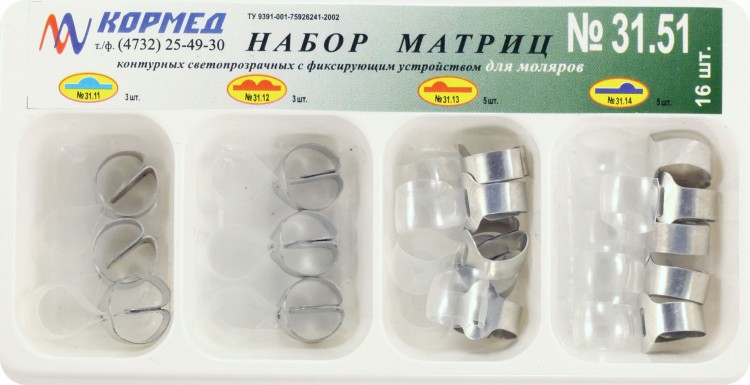 31.51 - Набор матриц контурных светопрозрачных с фиксирующим устройством для моляров 4-х форм – 16 шт.