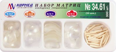 34.61 - Набор матриц светопрозрачных контурных секционных – 300 шт.
