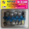 38.04 Матрицы ЭКСТРА контурные с подвижным фиксатором для премоляров с правым выступом - 10 шт.